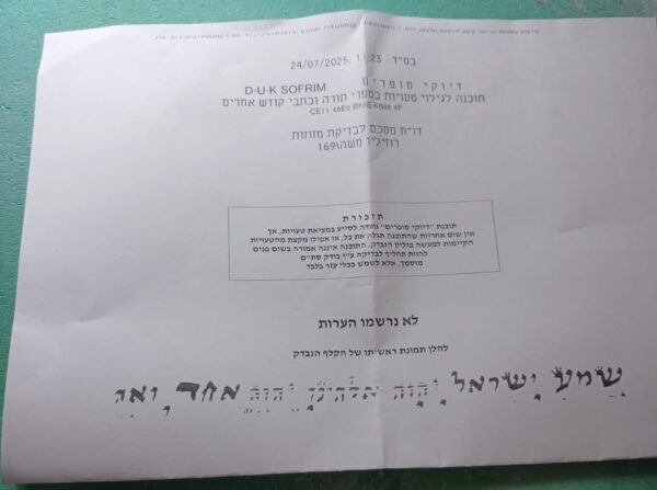 ⁦קלף מזוזה 10 ס״מ⁩ – תמונה ⁦4⁩