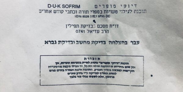 ⁦תפילין כשר⁩ – תמונה ⁦3⁩